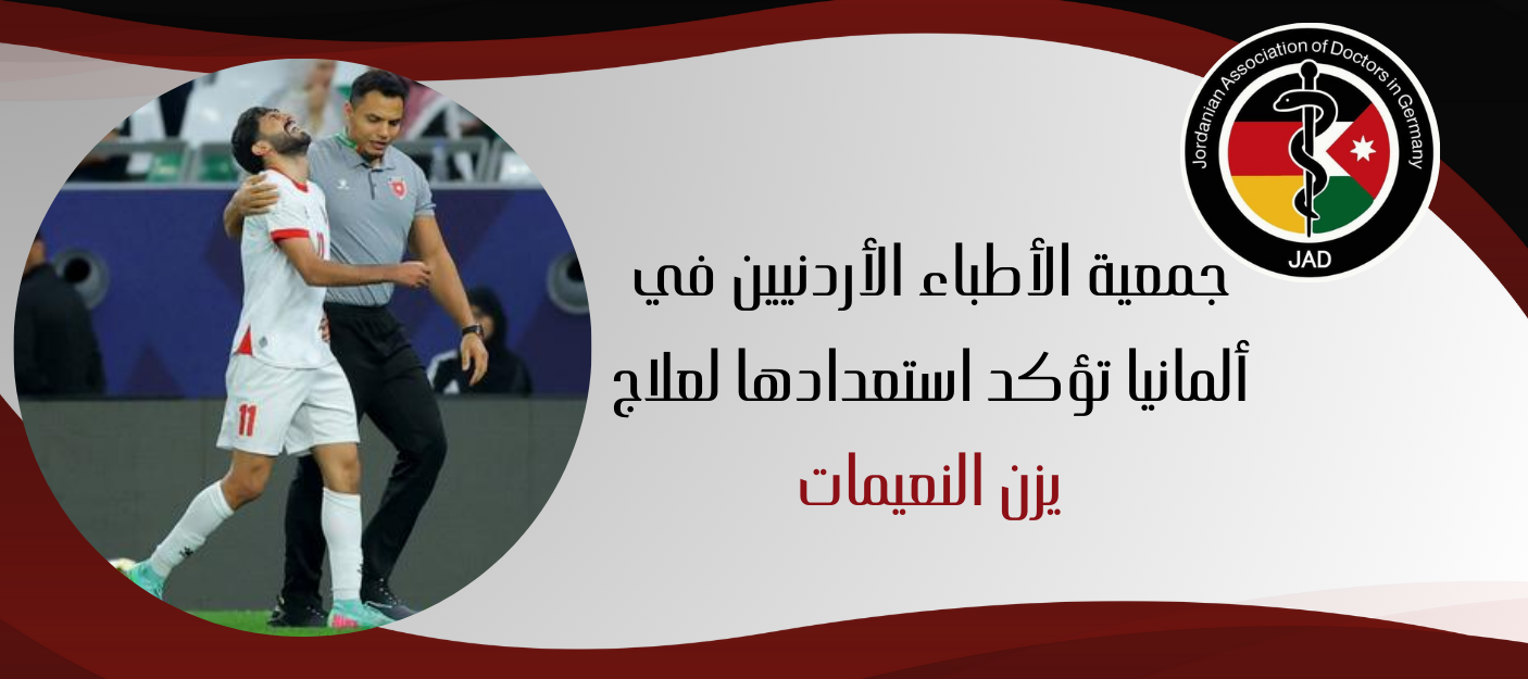 علاج يزن النعيمات